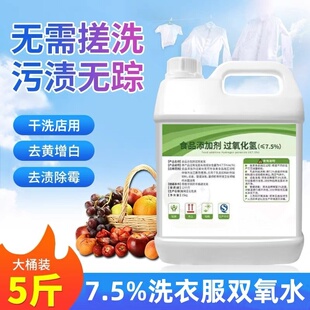 双氧水洗衣服洗鞋子高浓度漂白剂洗血渍小苏打白衣污渍除霉去黄剂