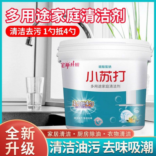 小苏打粉清洁去油污洗衣刷鞋厨房除垢去黄渍白齿多用途万能清洁剂