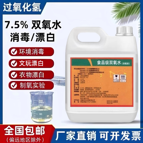 高浓度双氧水洗衣服专用漂白剂
