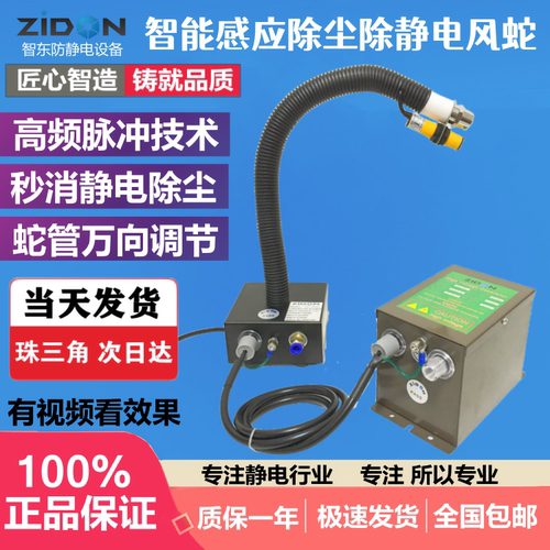 离子风蛇ST-203B自动红外感应蛇形风嘴去除静电枪工业静电消除器 - 封面
