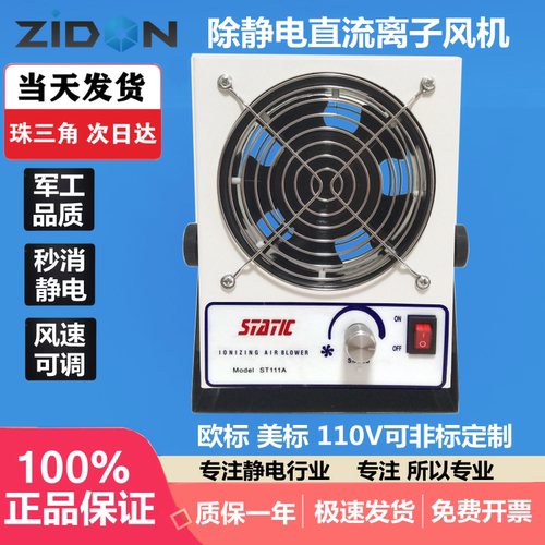 ST-111A台式离子风机单头离子风扇风机除尘离子风扇工业离子风机