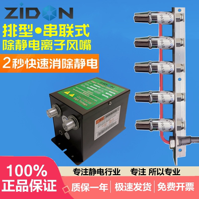 串联式排型除静电离子风嘴