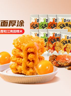 黄飞红蟹黄味咸蛋黄锅巴28g独立装芥末味锅巴糯米锅巴芥末味零食