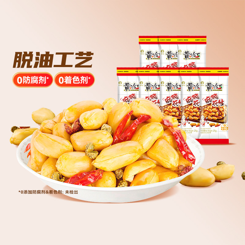 黄飞红麻辣花生米25g黄飞鸿休闲零食下酒菜炒货坚果