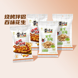 黄飞红麻辣花生脱油休闲零食下酒菜炒货坚果116g芥末味