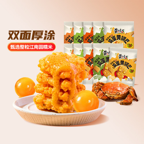 黄飞红芥末味咸蛋黄锅巴蟹黄锅巴
