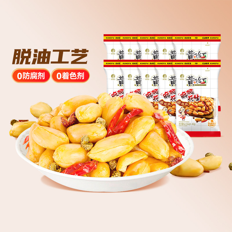 黄飞红麻辣花生42g*10袋黄飞鸿麻辣花生米坚果炒货零食下酒菜