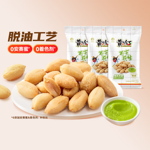 黄飞红芥末花生米黄飞鸿麻辣花生