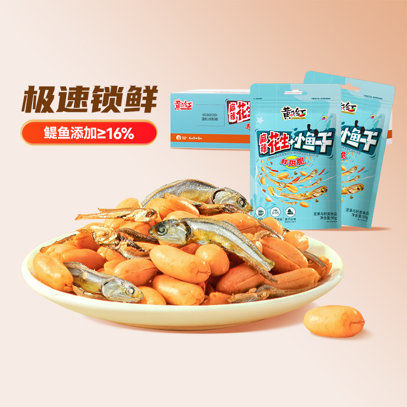 黃飛紅麻辣小魚花生箱裝商用