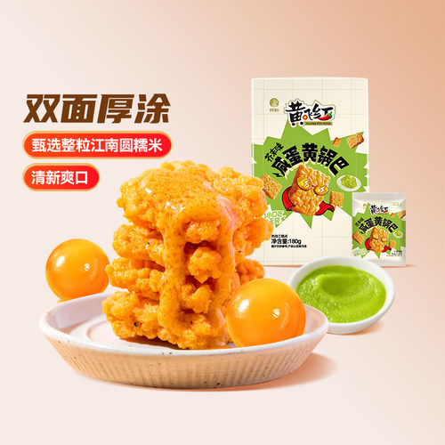 黄飞红芥末味锅巴蟹黄咸蛋黄锅巴