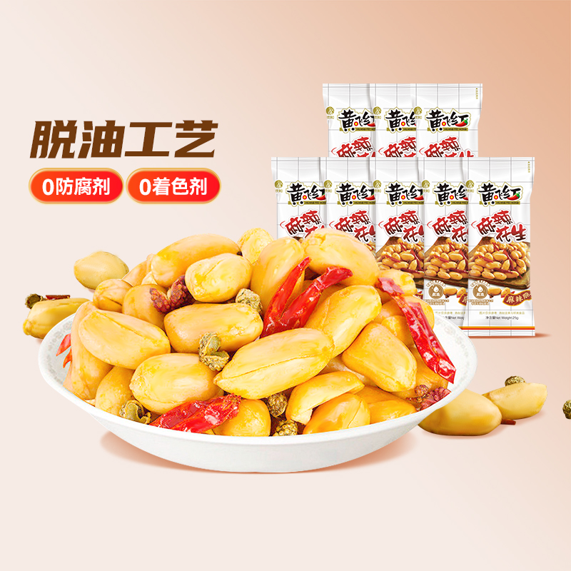 黄飞红麻辣花生米25g黄飞鸿休闲零食下酒菜坚果
