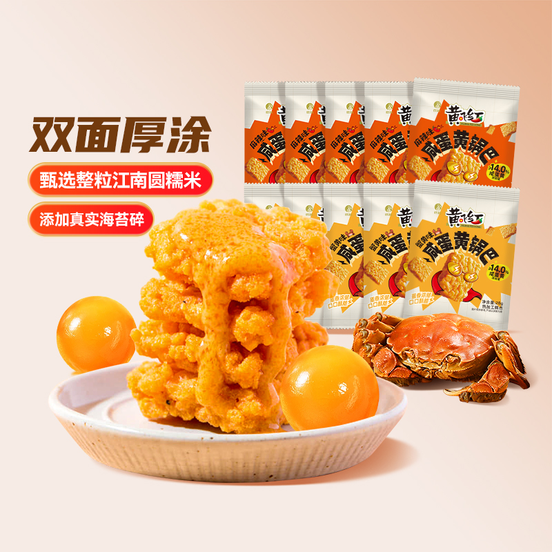 咸蛋黄锅巴独立小包装