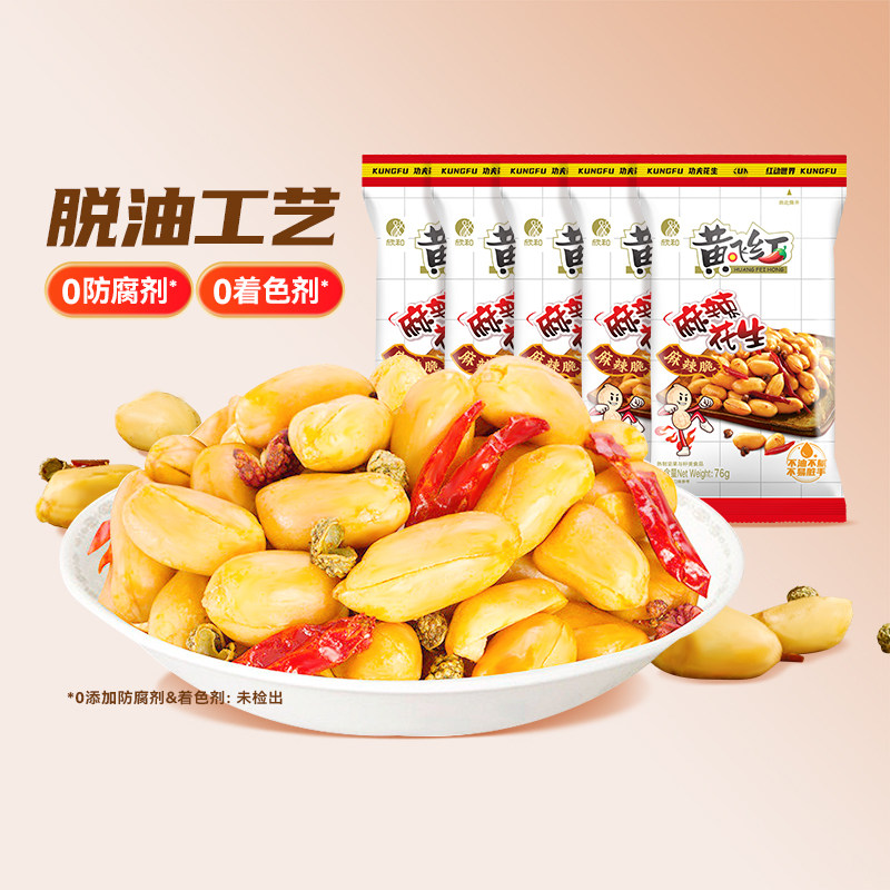 黄飞红麻辣花生米76g黄飞鸿花生坚果炒货特产休闲零食下酒菜