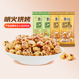 【39.9元任选7件】黄飞红香酥脆皮花生35G六月鲜酱油芥末味零食