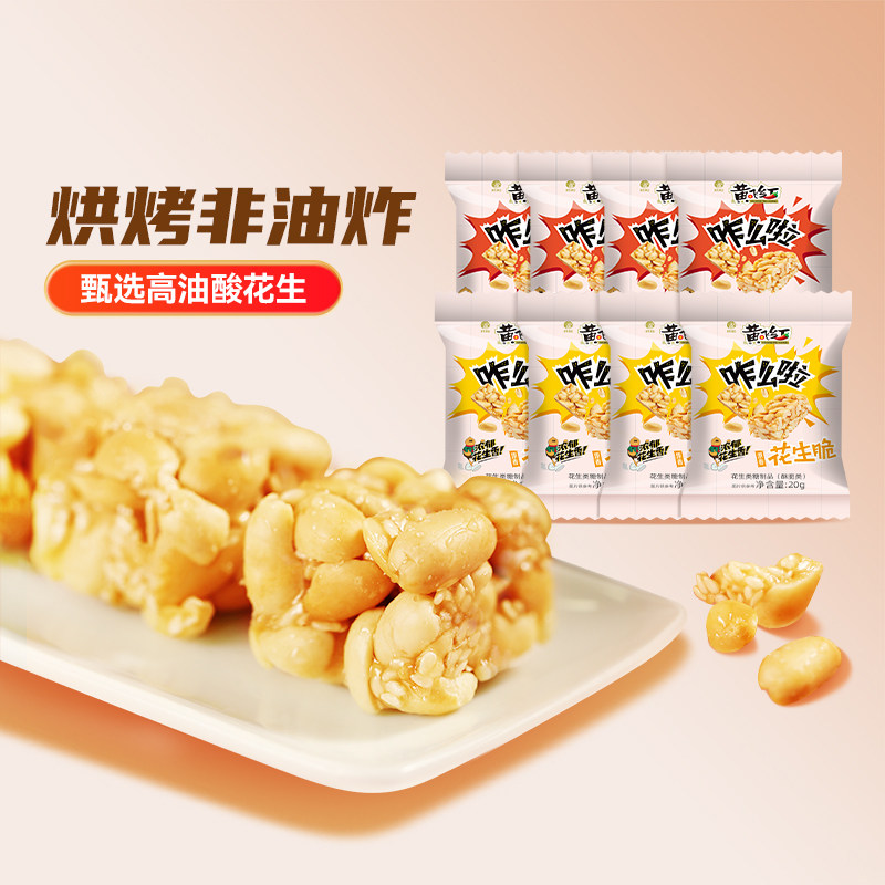 黄飞红川香麻辣花生酥20g小吃独立装花生糖果酥健康零食糕点,零食/坚果/特产,中式糕点/新中式糕点,淘宝优惠券,粉丝福利购,淘宝优惠卷