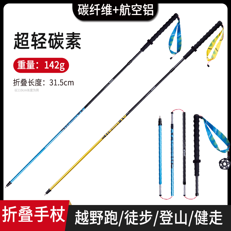 奥尼捷超轻折叠碳素碳纤维登山杖