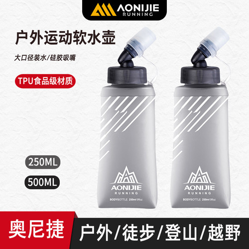 奥尼捷户外运动跑步硅胶软水壶