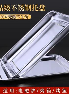 食品级304不锈钢托盘长方形盘子家用方盘商用烤鱼盘铁盘子烤盘316