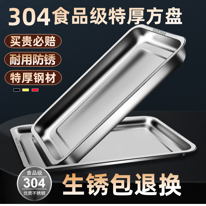304不锈钢方盘托盘长方形盘子烧烤盘蒸饭盘滤油网架滤水盘饺子盘
