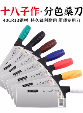 十八子作刀彩色柄厨片刀桑刀斩切刀片刀食堂生熟开刃中式生熟分类