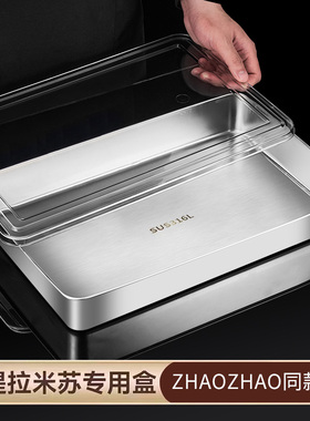 做提拉米苏盒子制作容器皿304不锈钢蛋糕调料盒模具做冰粉盒托盘