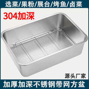 不锈钢304加深盆控油盘长方形托盘滤水菜盆带网沥水盘菜盆油炸盆
