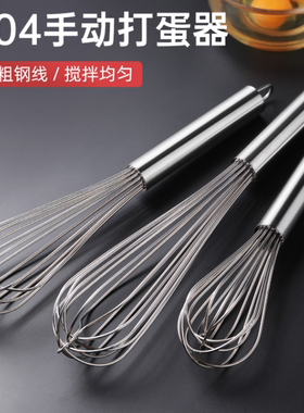 304不锈钢打蛋器手动加粗搅拌棒