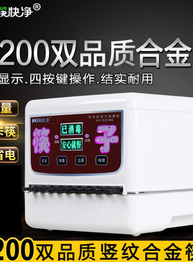 筷子消毒机商用全自动筷子机