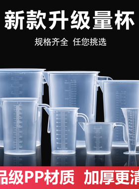 量杯带刻度量筒奶茶店用具工具专用塑料计量杯家用1000ml5000毫升