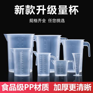 量杯带刻度量筒奶茶店用具工具专用塑料计量杯家用1000ml5000毫升