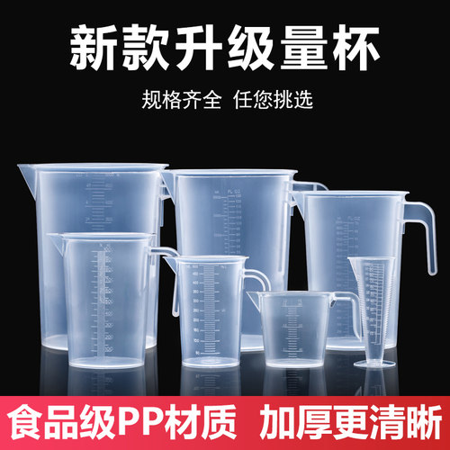 量杯用具塑料1000ml5000毫升