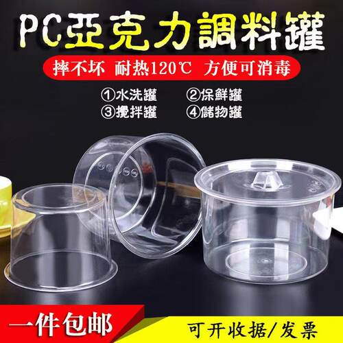 亚克力味盅带盖pc塑料调料罐