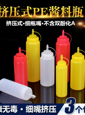 塑料酱汁裱花酱瓶沙拉挤压瓶子