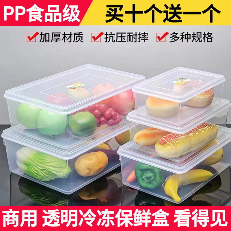 塑料长方形冰箱专用食品收纳盒子