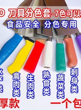 酒店学校餐饮色标管理刀柄
