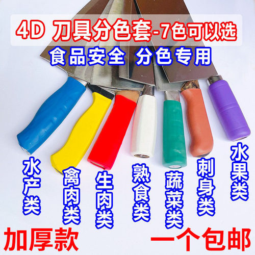 酒店学校餐饮色标管理刀柄