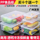 保鲜盒透明塑料盒子长方形冰箱冷藏专用密封食品级厨房收纳盒商用