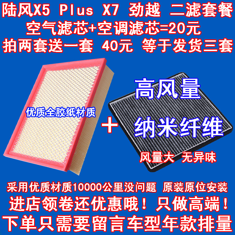 适配 陆风 X5 Plus X7 劲越 1.5T 2.0T 空气滤芯 空