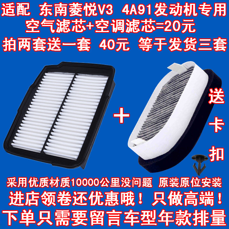 适配 东南V3菱悦 空气滤芯 4A91发动机专用 滤清器 空调滤芯 空滤