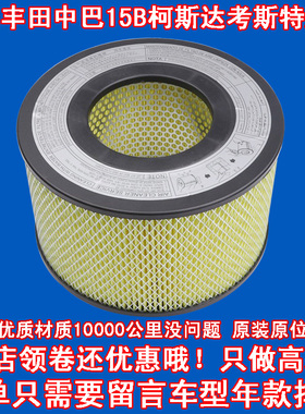 适配丰田考斯特柯斯达空气滤芯格清器中巴考斯特空滤17801-58010