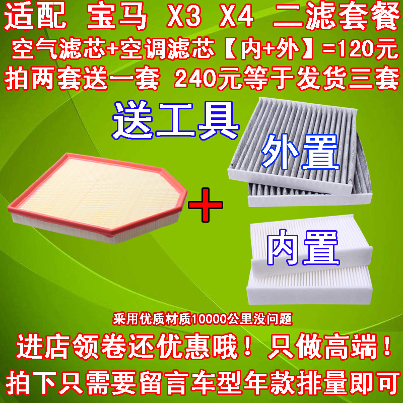 适配宝马新款X3 X4 20ix 28ix 35ix空调滤芯空调滤清器空气滤芯-封面