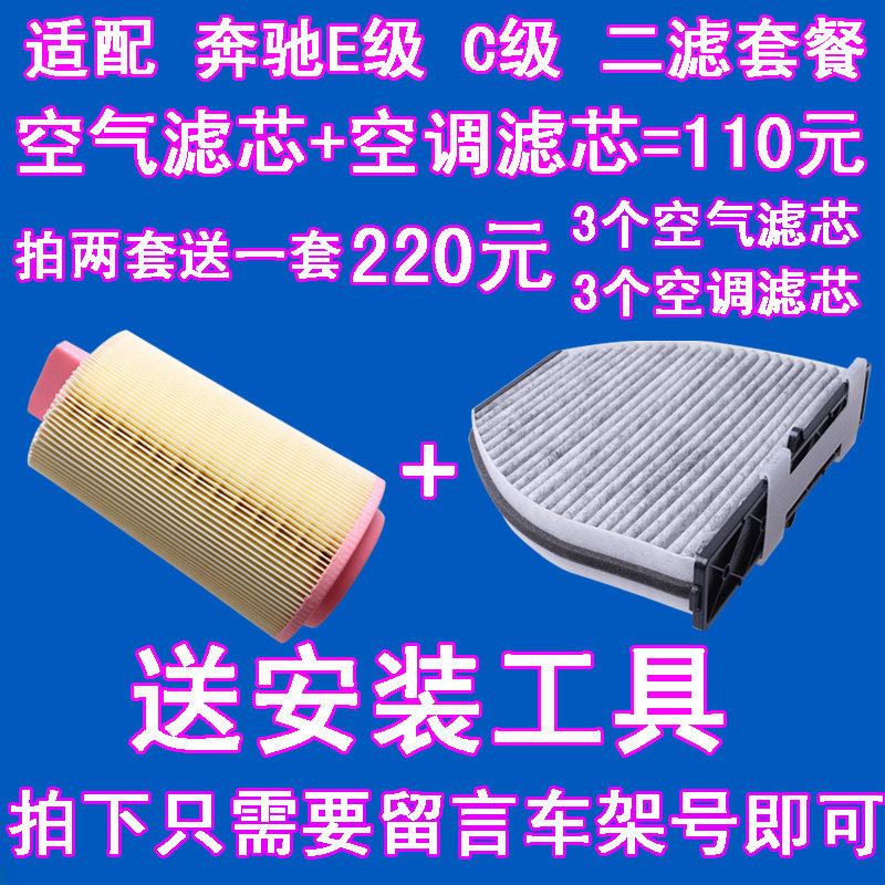 适配奔驰W204 C200 E200 SLK200 C180k E200空气滤芯空调滤清器格