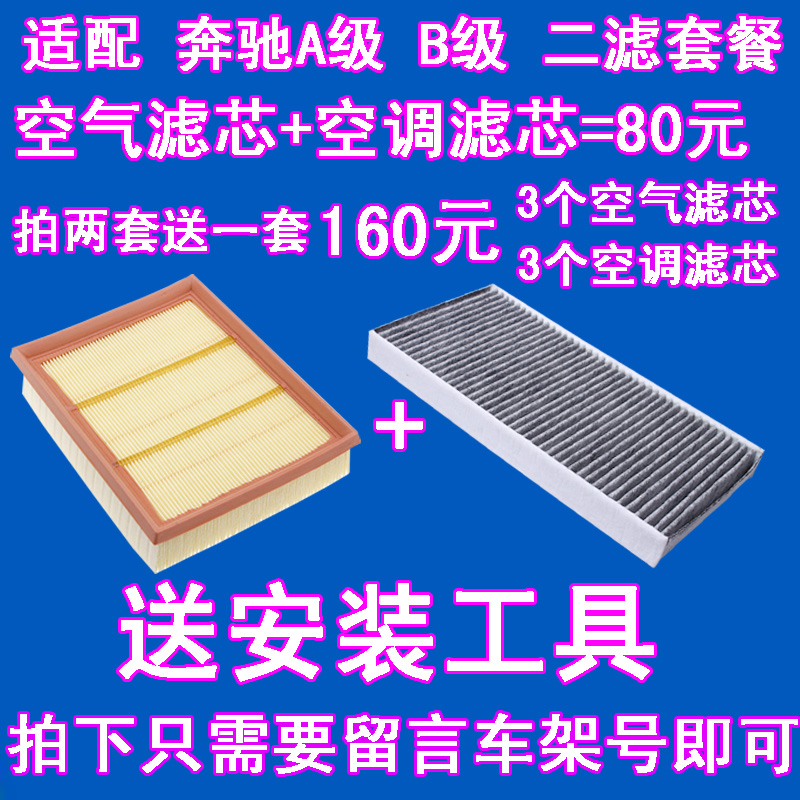 奔驰适配空气空调滤芯