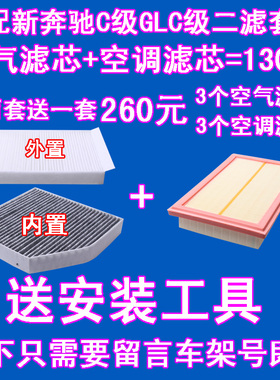 适配W205奔驰新 C级 GLC级 180L 200L 260 300空气滤芯滤清器空调