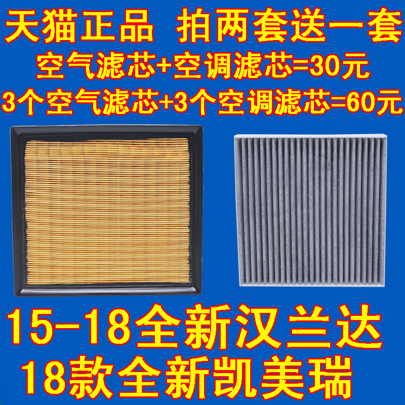 适配15-18款丰田塞纳新汉兰达 新凯美瑞空气滤芯空调滤芯滤清器格