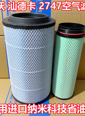 K2747空气滤芯重汽汕德卡G7C7H豪沃TX T5G豪瀚曼发动机空气滤清器