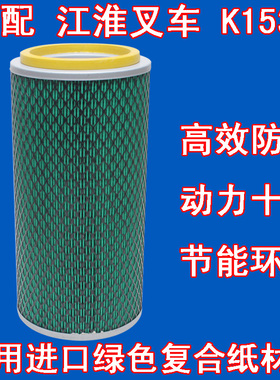 适配K1530空气滤芯江淮叉车农用车收割机 空气滤清器 空气格 空滤