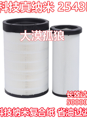 2543滤清器滤芯适配国六东风华神T3 DV3自卸车空滤空气滤芯PU2543