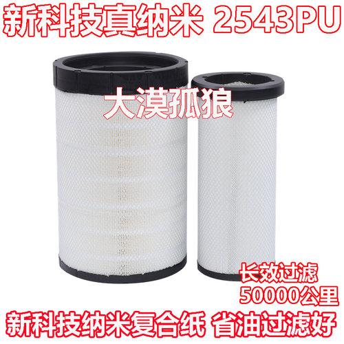 2543滤清器滤芯适配国六东风华神T3 DV3自卸车空滤空气滤芯PU2543