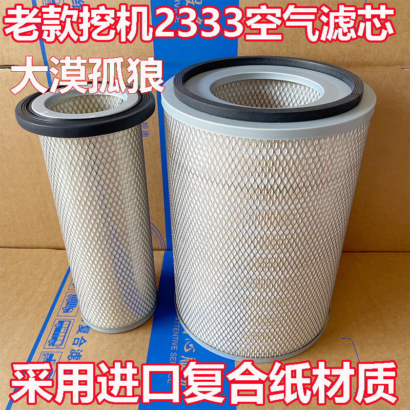 K2333空气滤芯神钢大宇DH280/2挖掘机DH320徐工215三一挖机空气格